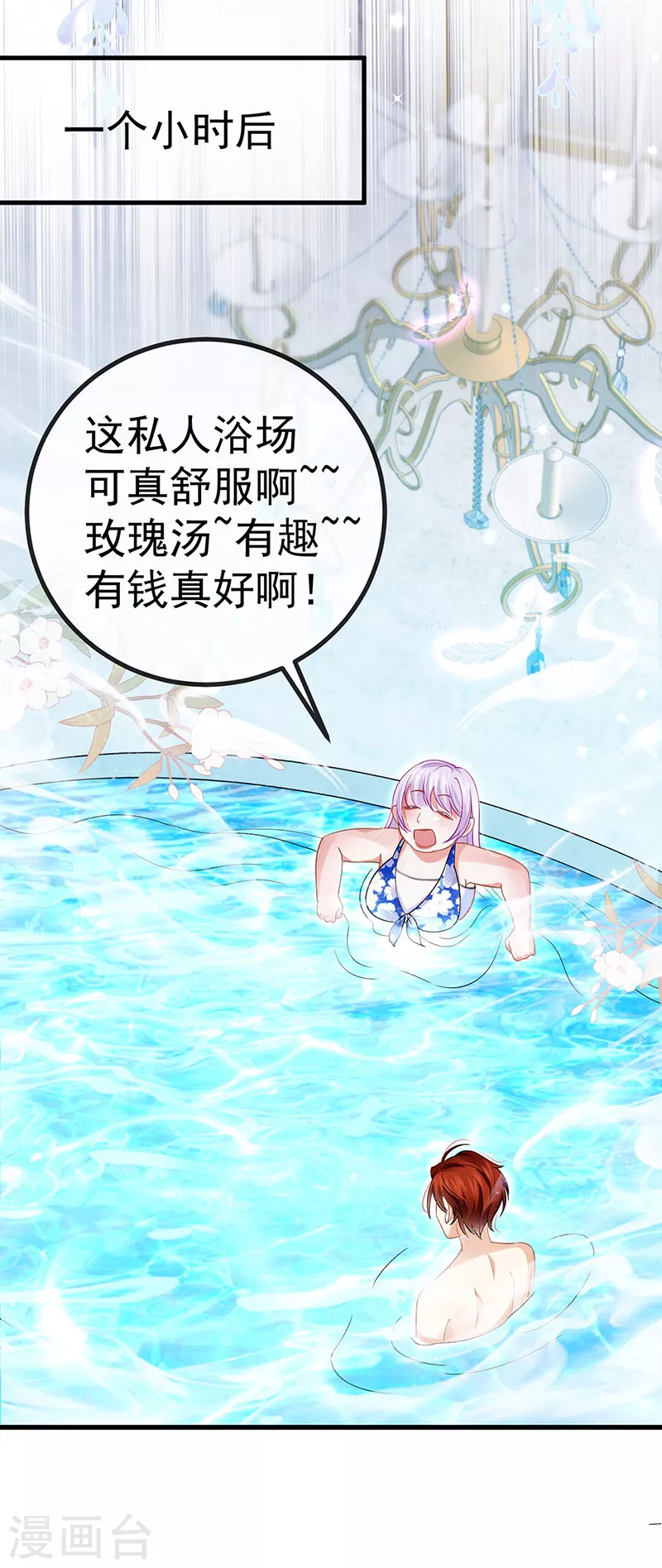 第76话 整容温泉战略会议-第79话