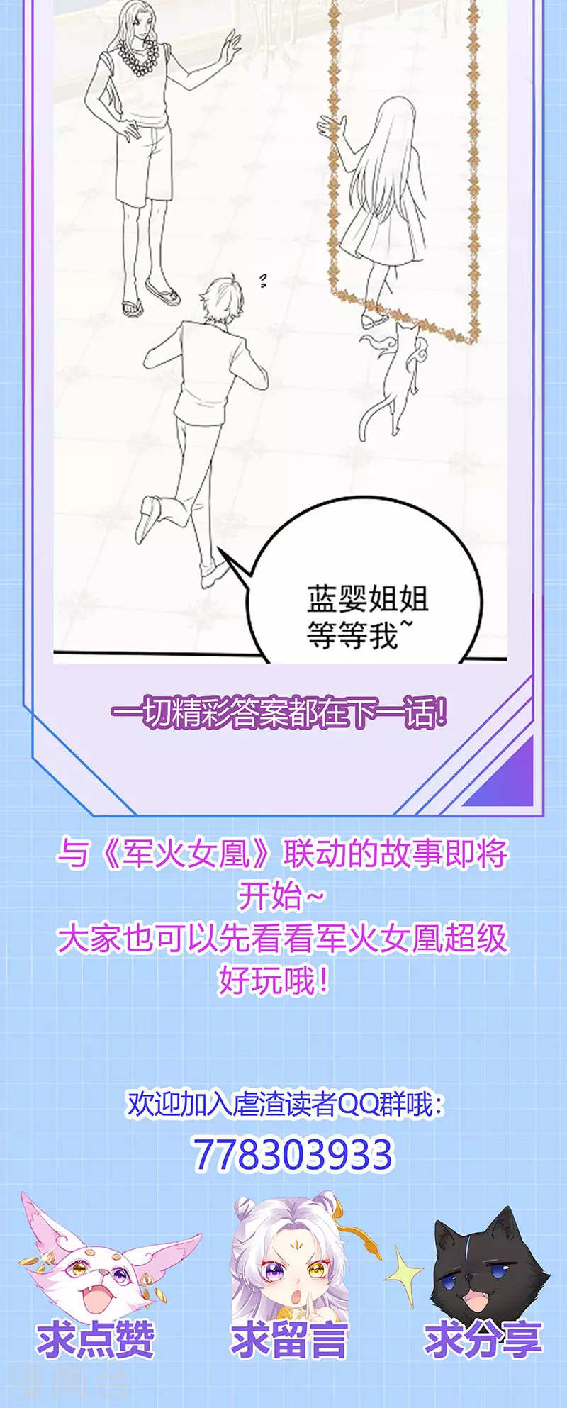 第76话 整容温泉战略会议-第79话