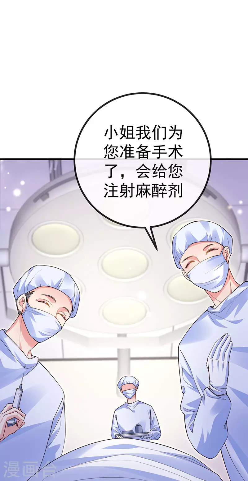 虐渣的一百種方式 - 第76話 整容溫泉戰略會議 - 6