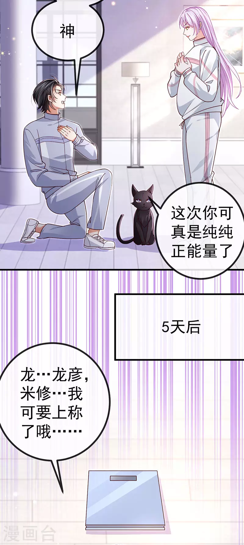 第78话 芭蕾舞王你是神-第81话