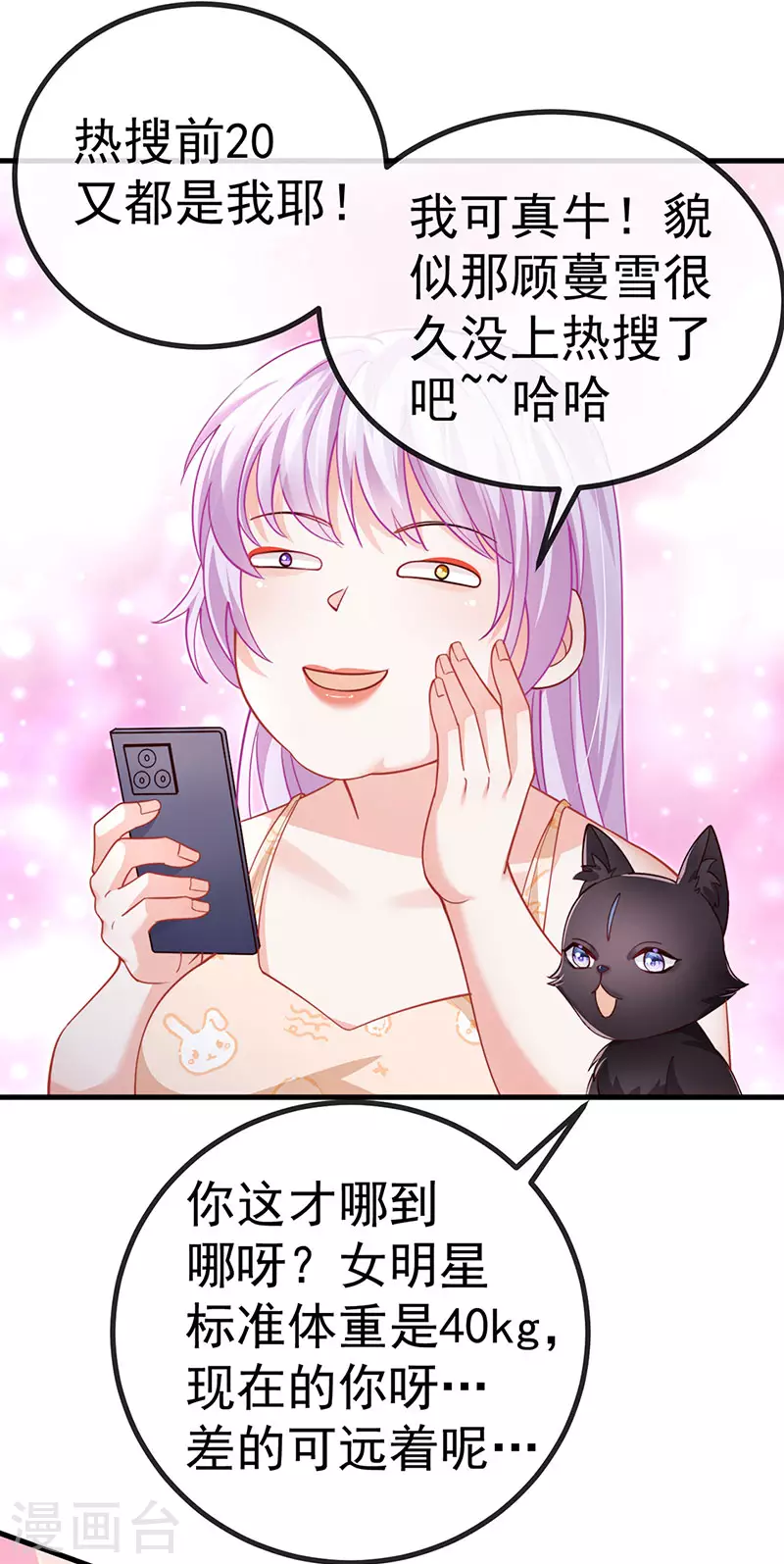 第78话 芭蕾舞王你是神-第81话