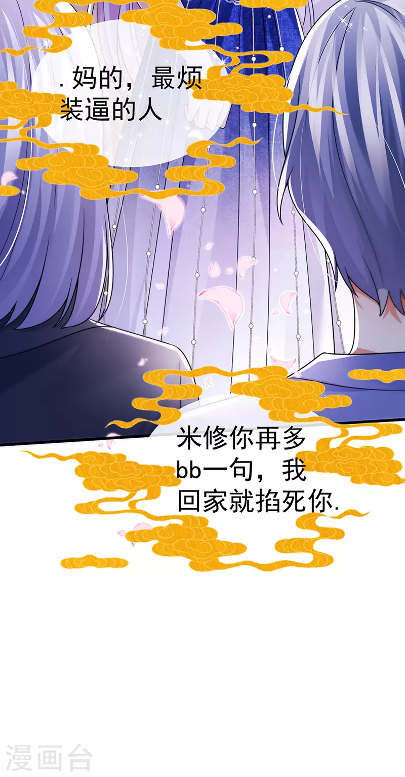 虐渣的一百種方式 - 第80話 潛規則&紅毯鬥忍者(1/2) - 4