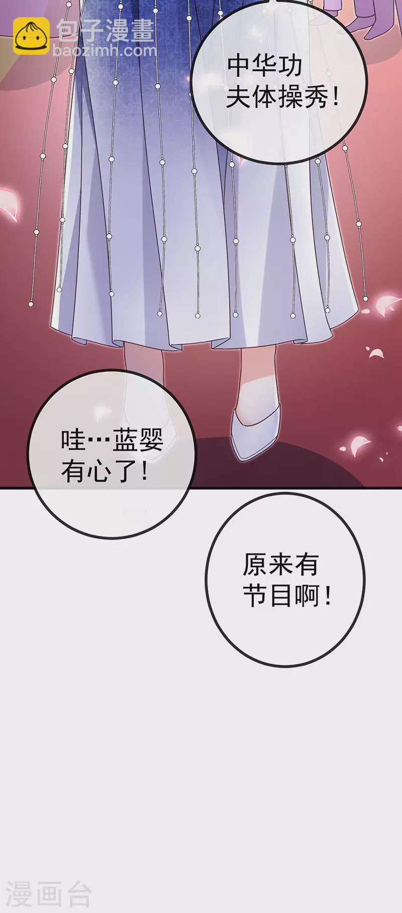 虐渣的一百種方式 - 第80話 潛規則&紅毯鬥忍者(1/2) - 3