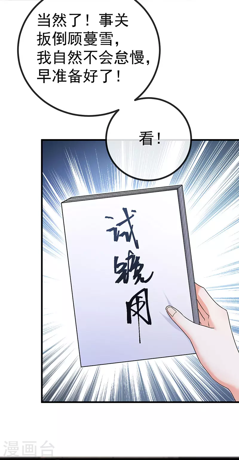 第82话 百变小婴,奇迹婴婴-第85话