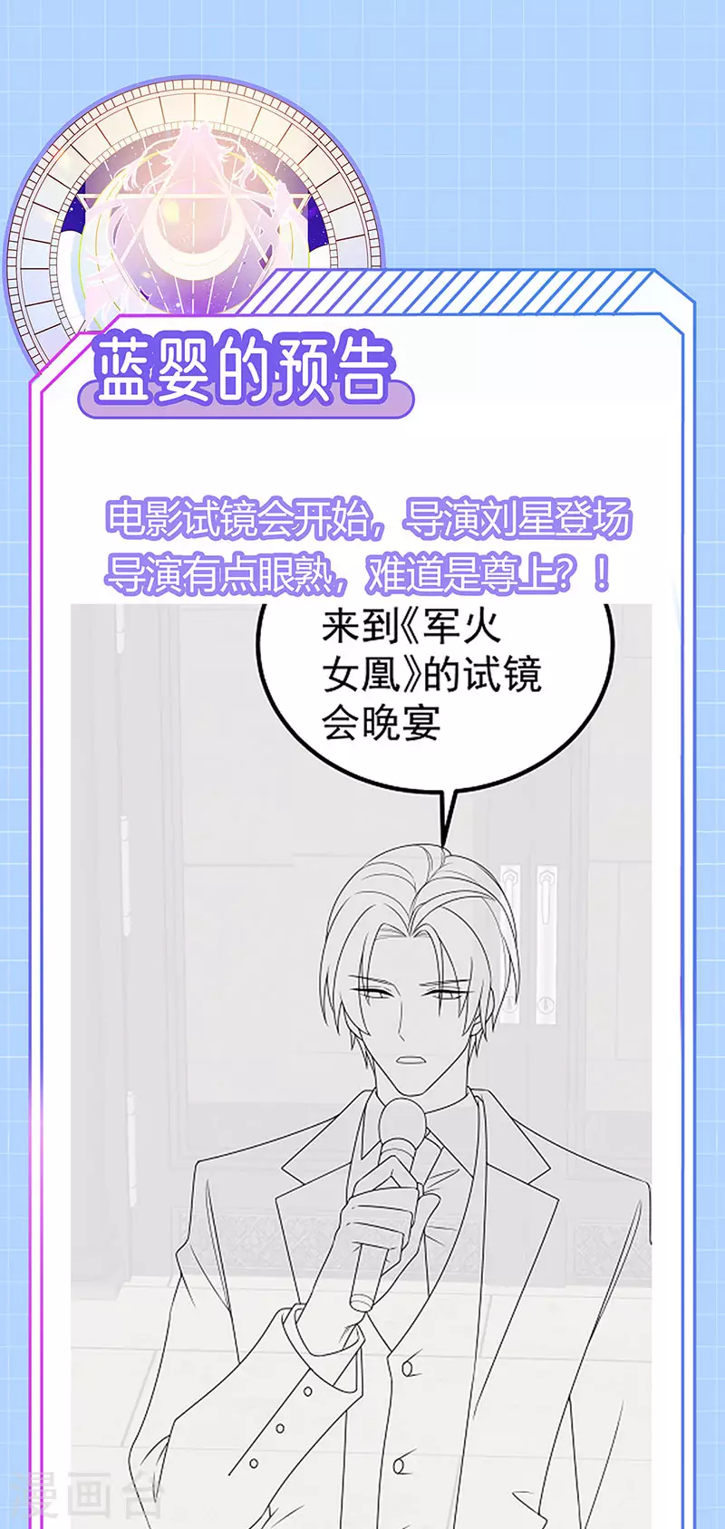 第82话 百变小婴,奇迹婴婴-第85话