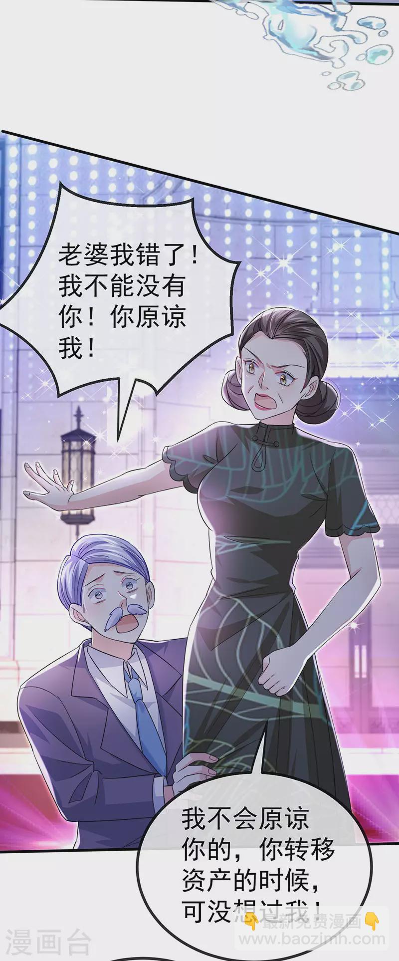 虐渣的一百種方式 - 第84話 美救英雄正義之戰(1/2) - 8