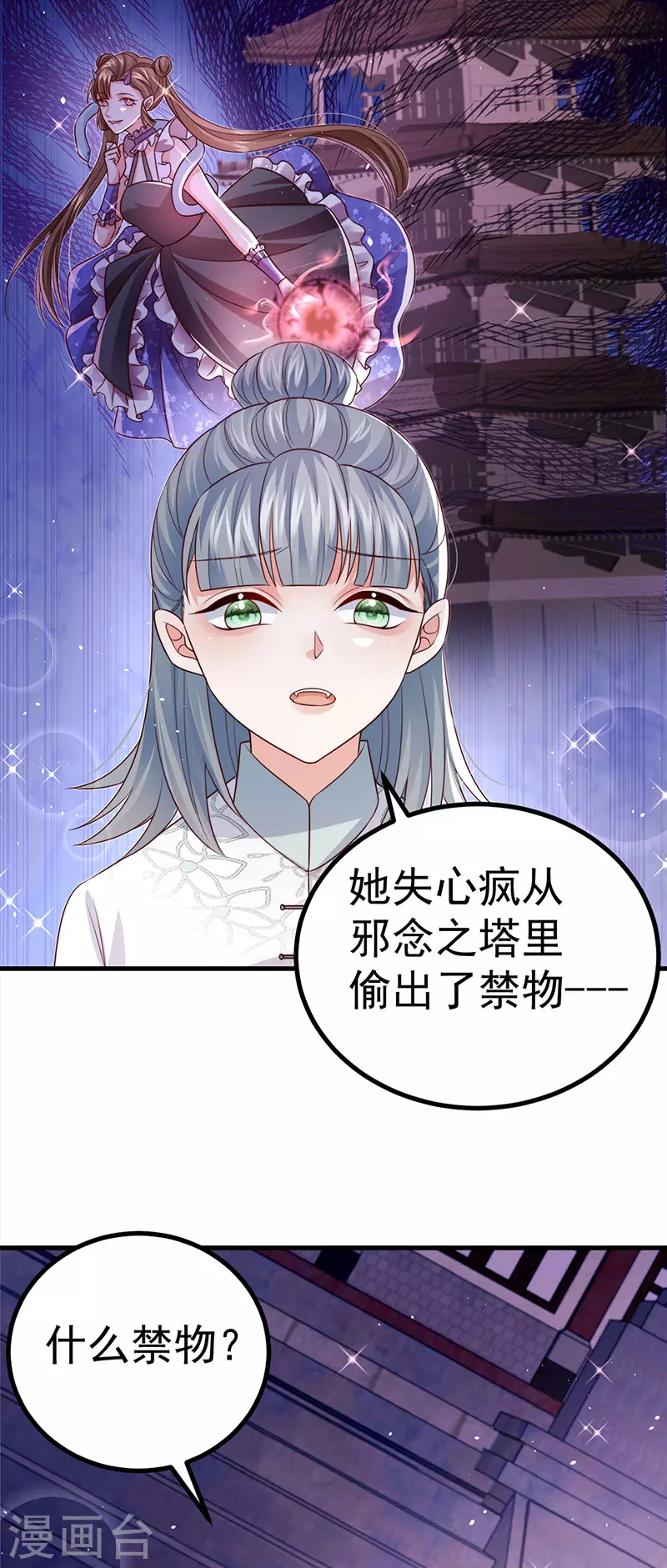 第94话 小迷弟金刚护盾-第97话