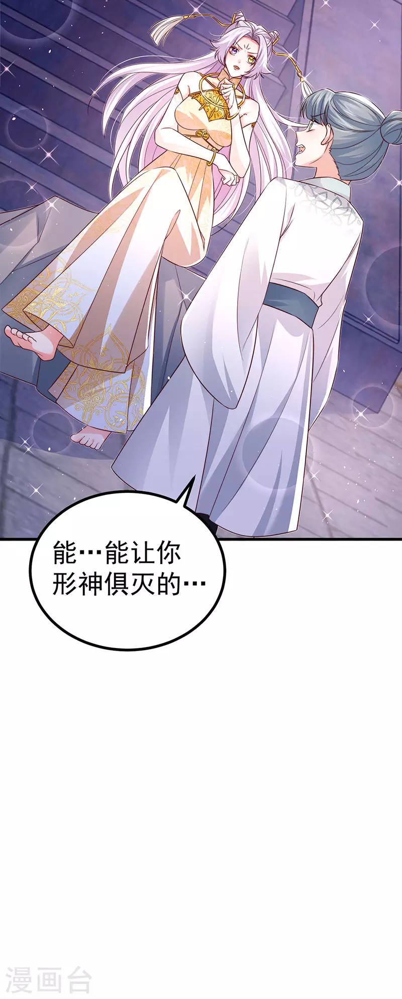 第94话 小迷弟金刚护盾-第97话