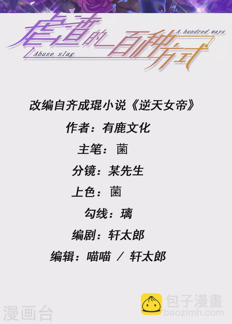 第94话 小迷弟金刚护盾-第97话