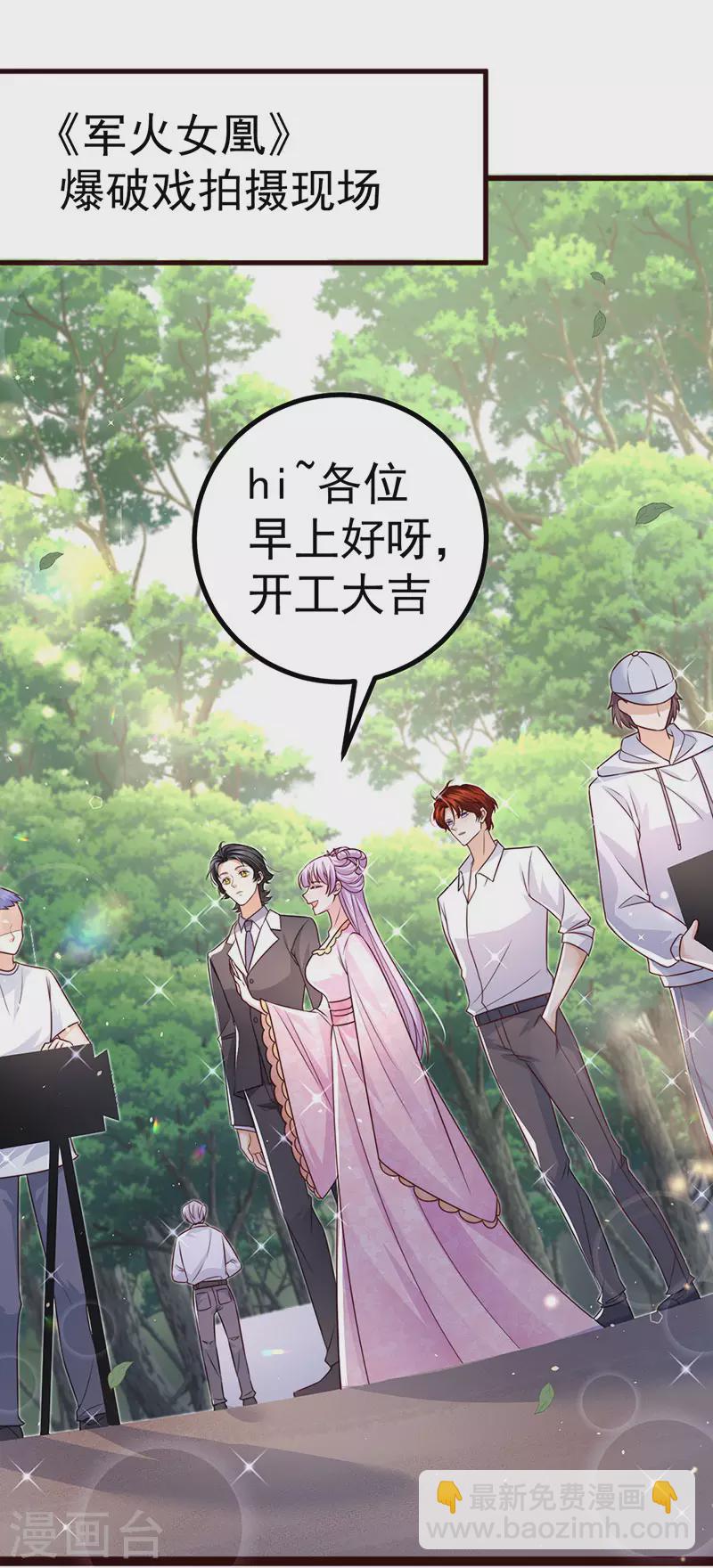 第94话 小迷弟金刚护盾-第97话