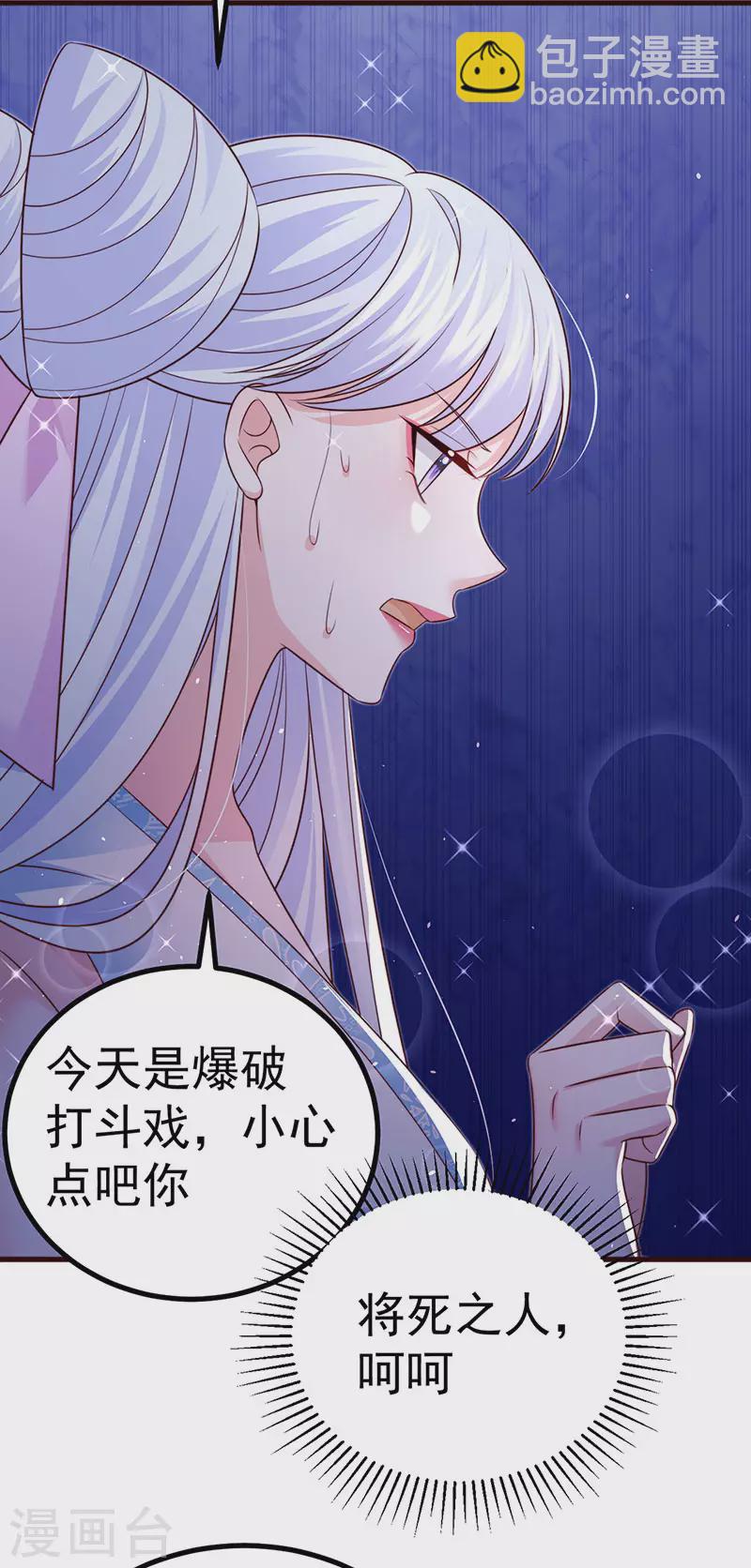 第94话 小迷弟金刚护盾-第97话