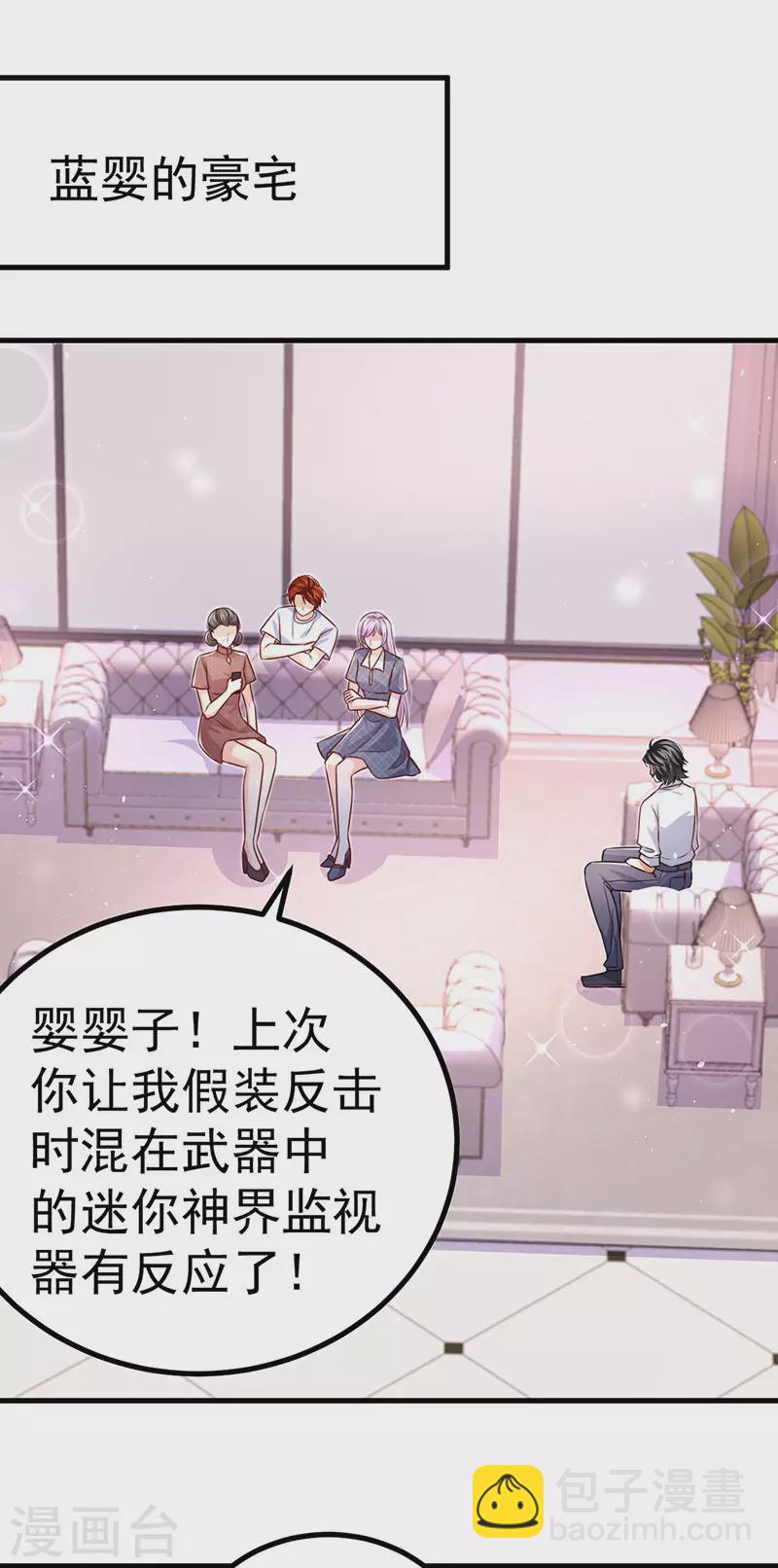 第94话 小迷弟金刚护盾-第97话