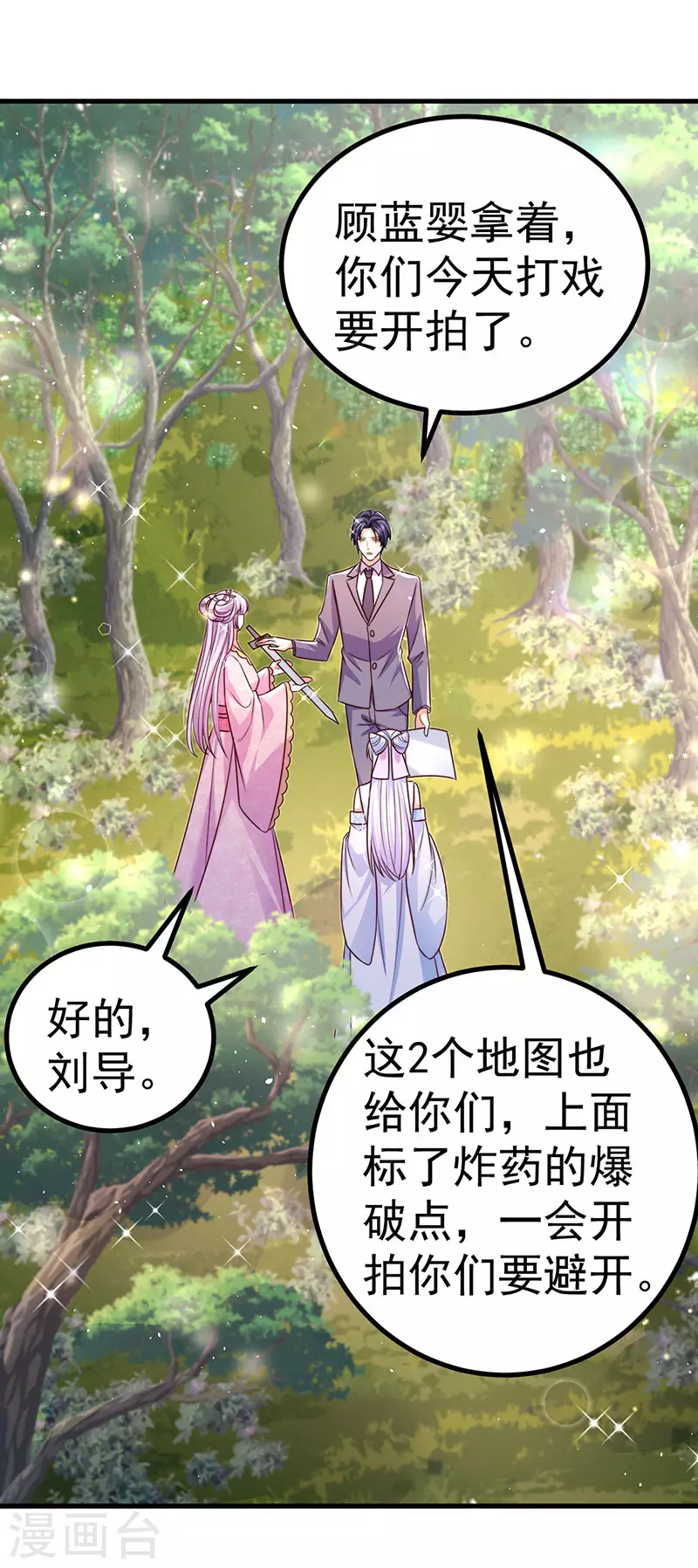 第94话 小迷弟金刚护盾-第97话