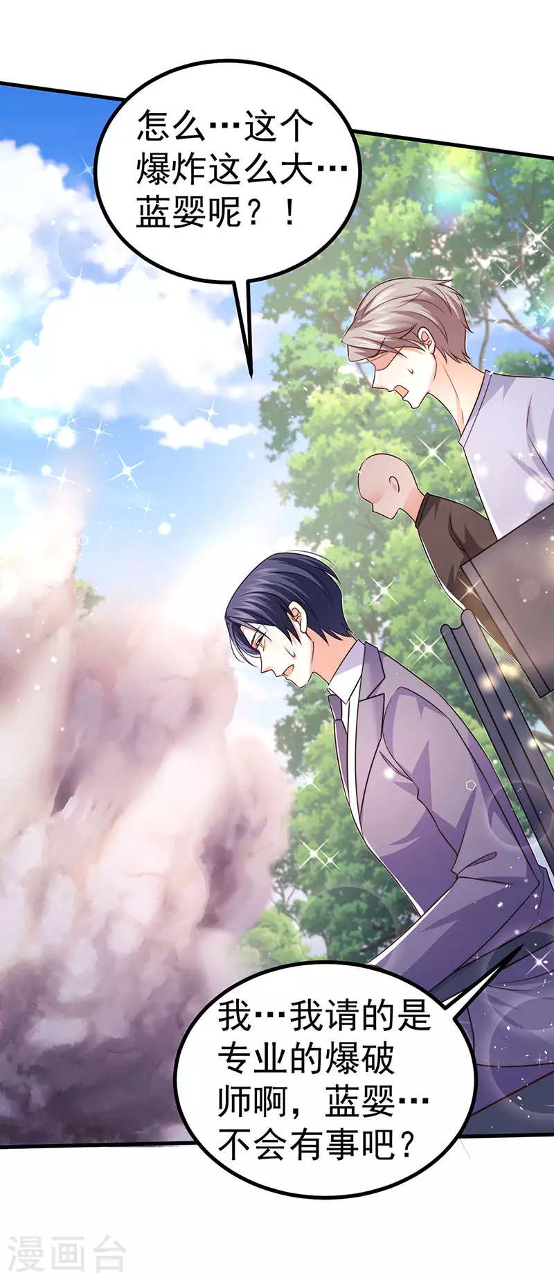 第94话 小迷弟金刚护盾-第97话