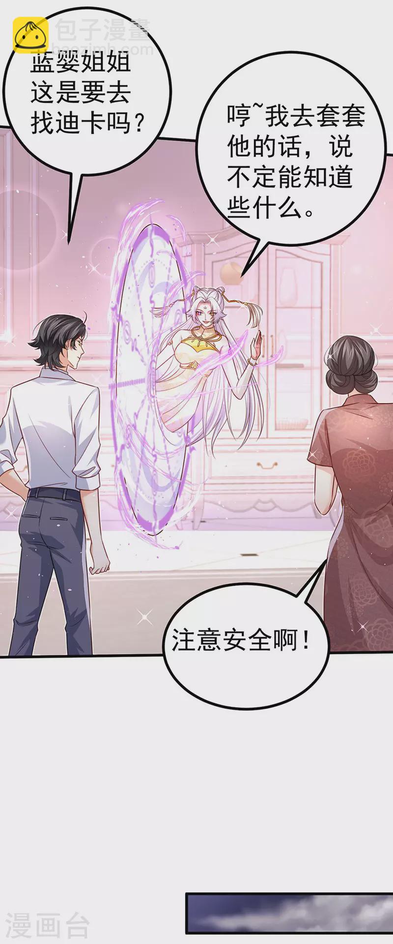 第94话 小迷弟金刚护盾-第97话