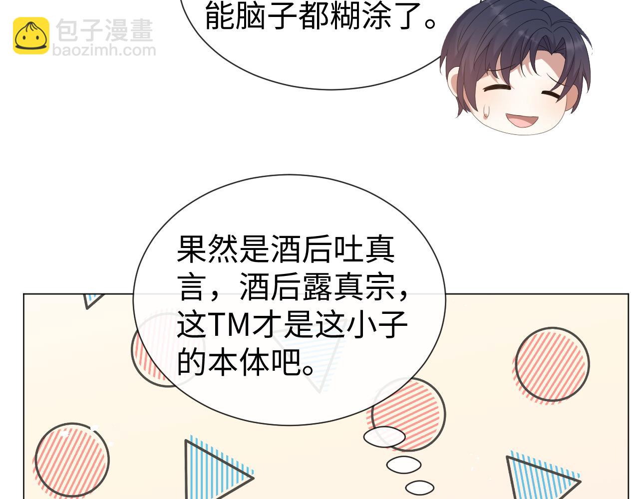 第28话 醉后变小狗(1/3)-第29话