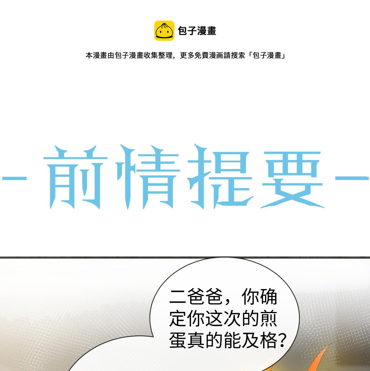 第34话 情敌宣示(1/2)-第35话