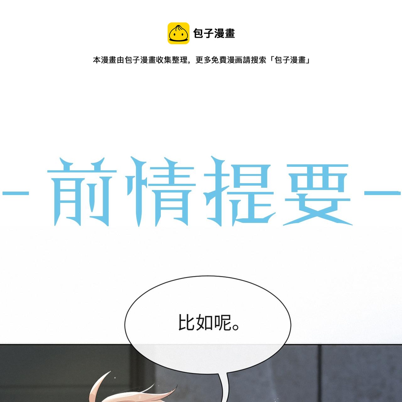 第36话 刷波好感(1/3)-第37话