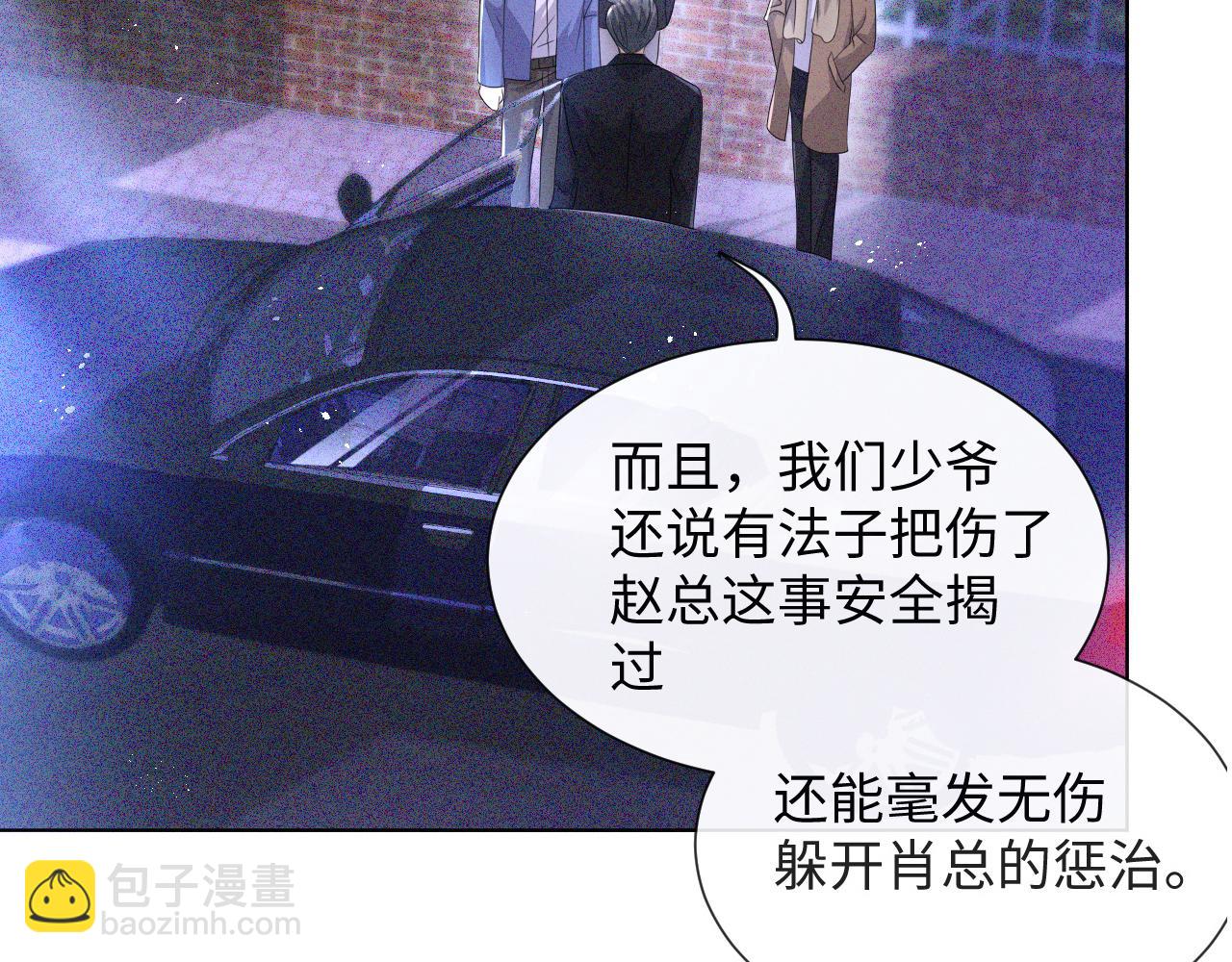 第46话 有人要迫害我？(1/3)-第47话