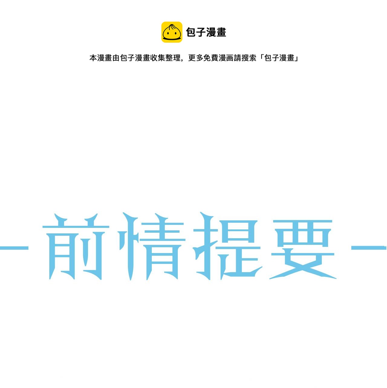 第6话 渣男的下场(1/3)-第7话