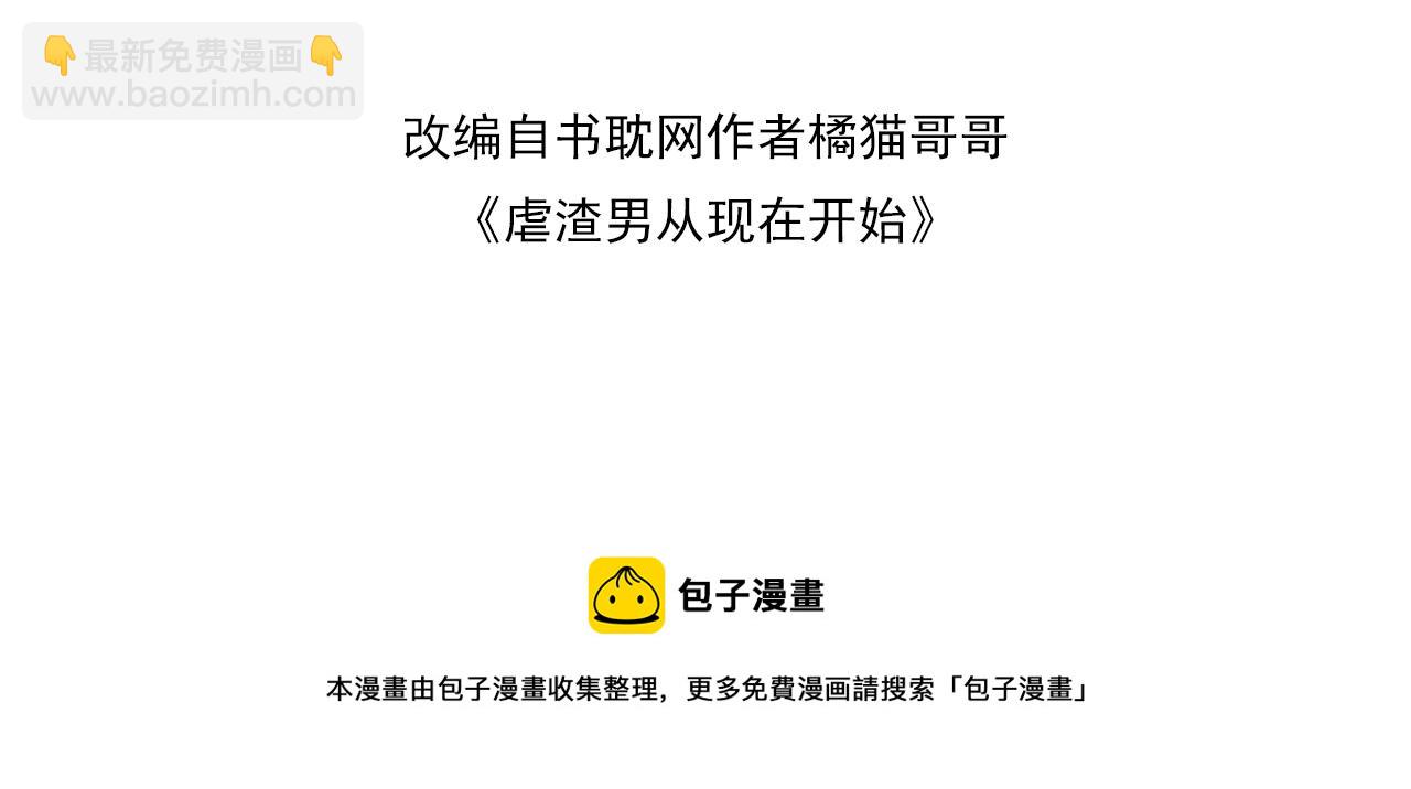 第60话 我和某人不一样(1/2)-第61话