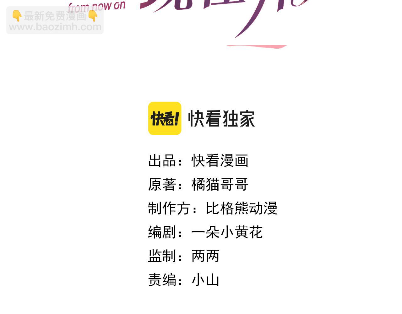 番外6 爱意翻涌(1/2)-第77话