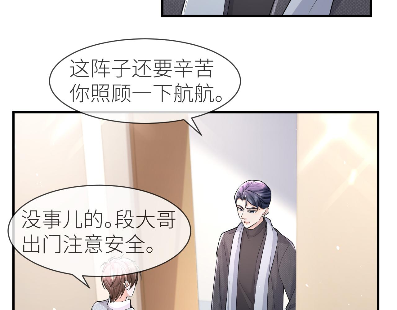 番外8 渣男实锤？！(1/2)-第79话