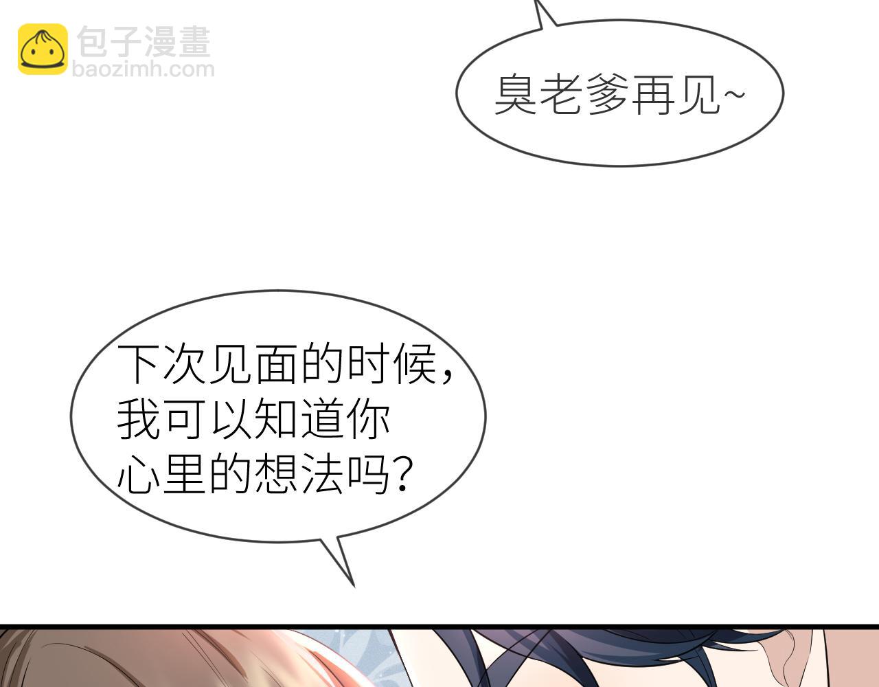 番外8 渣男实锤？！(1/2)-第79话