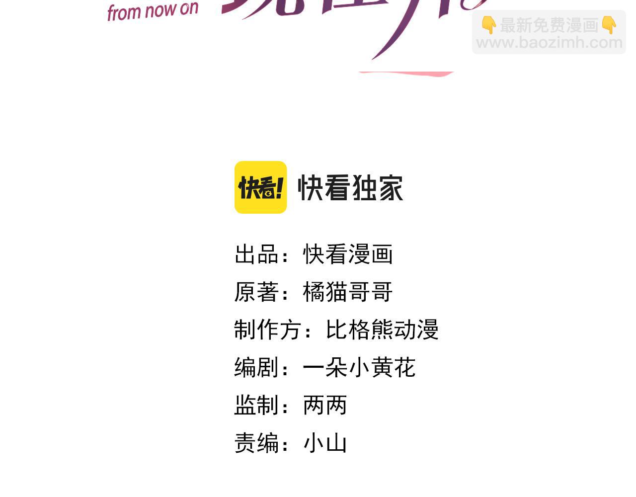 番外10 为什么不放过我！！(1/3)-第81话