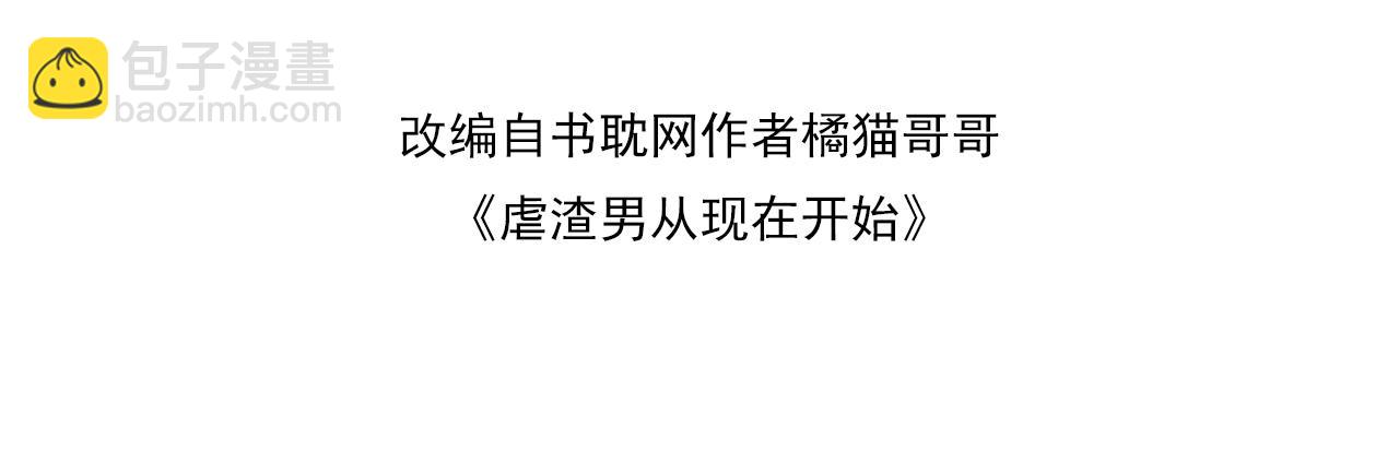 番外10 为什么不放过我！！(1/3)-第81话