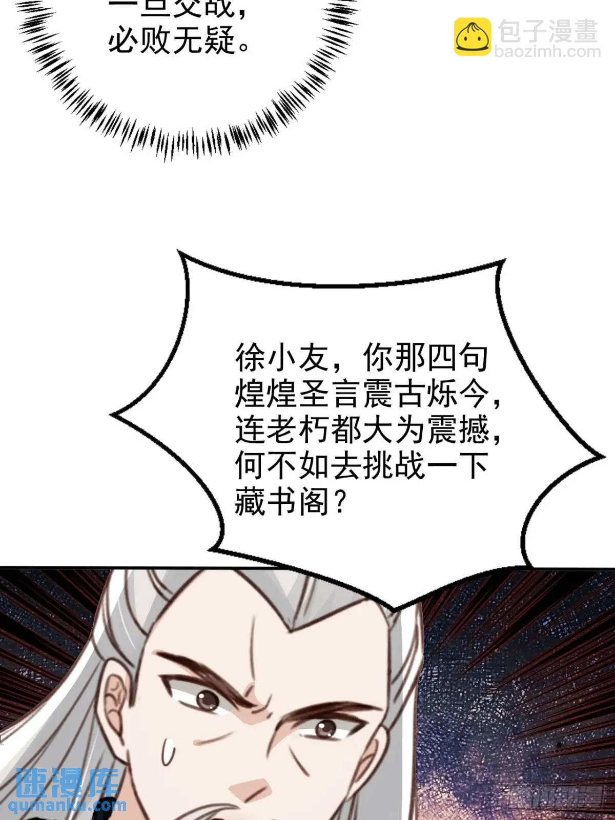 100 藏书阁之约-第101话