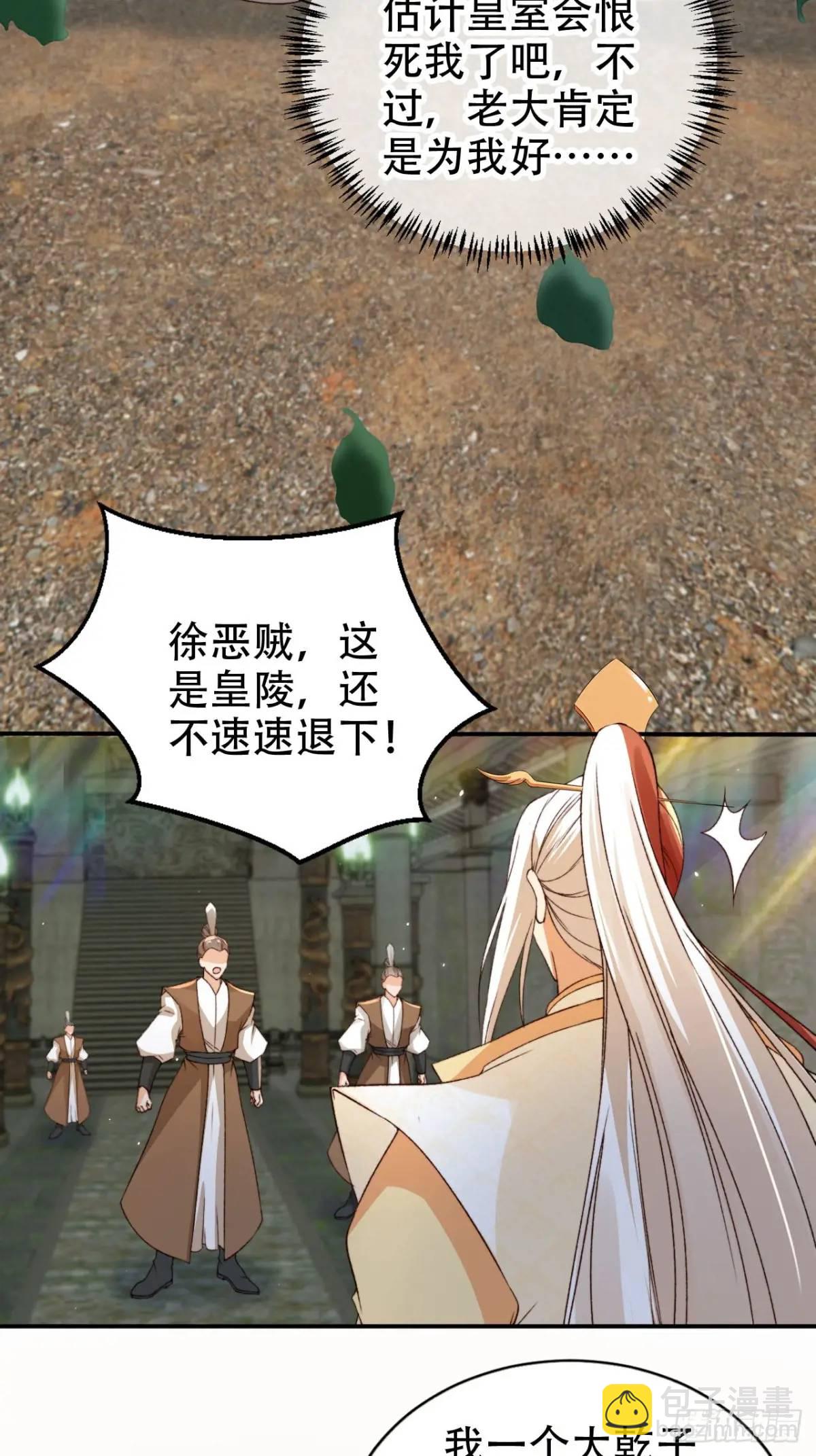 104 计谋-第105话