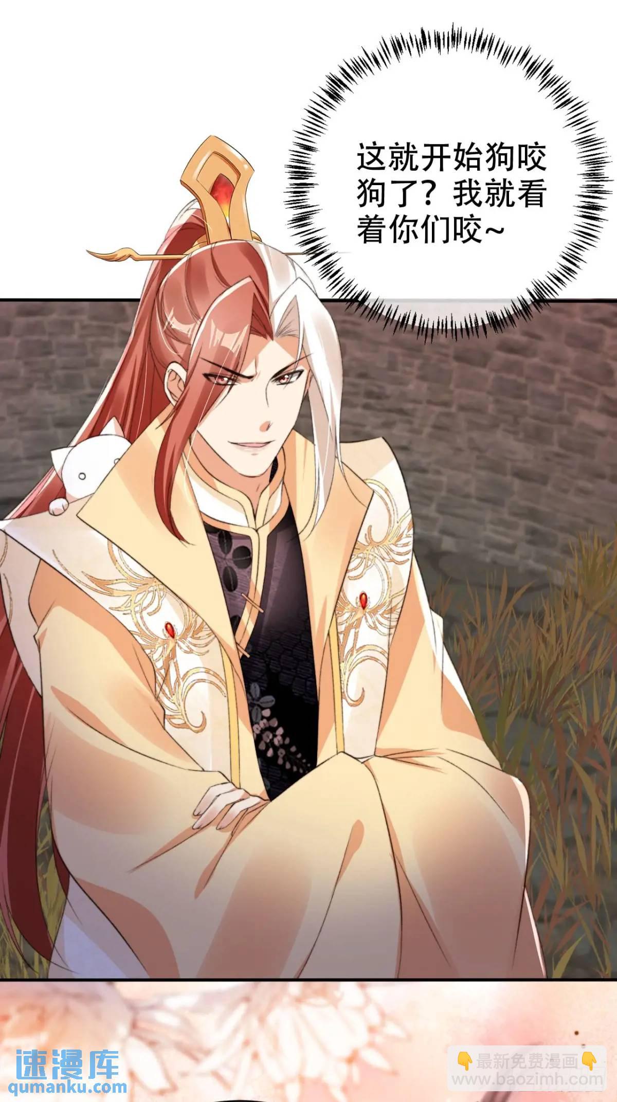 120 殿下救我-第121话