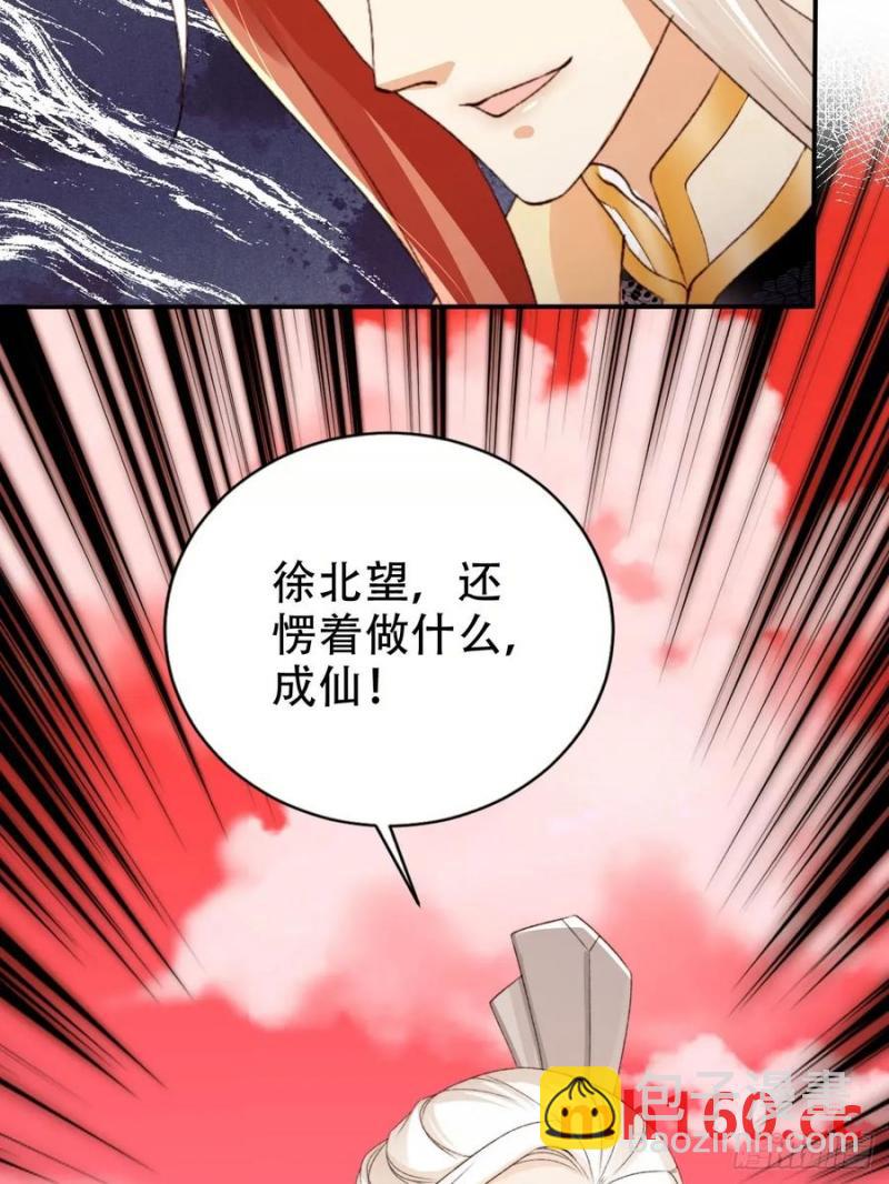 124 舍弃飞升-第125话