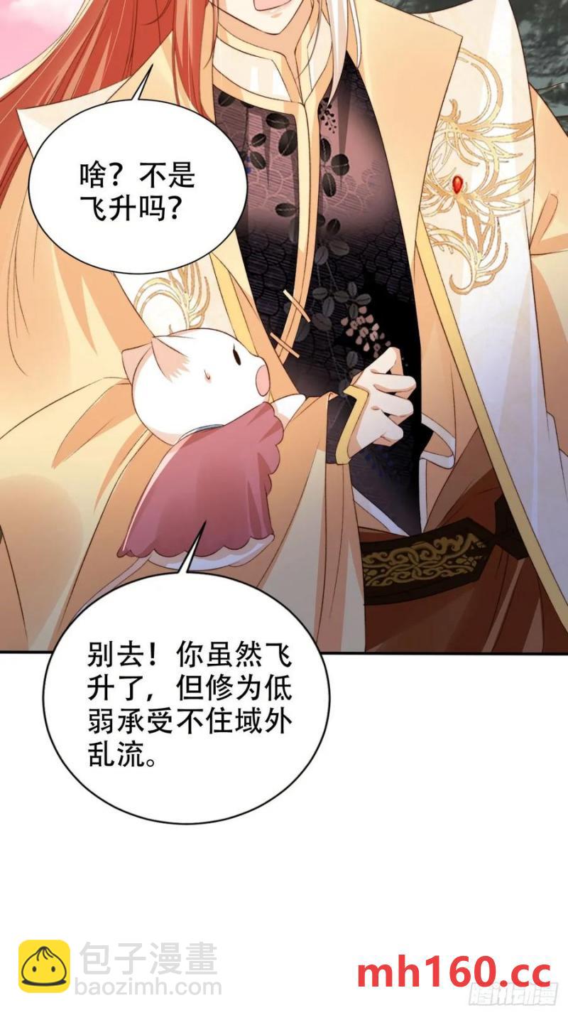 124 舍弃飞升-第125话