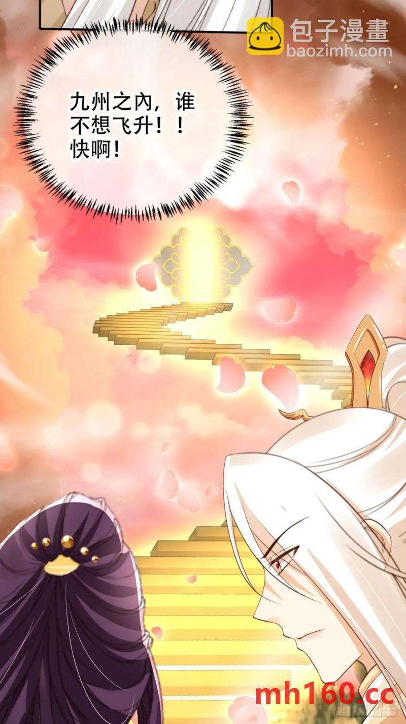 124 舍弃飞升-第125话