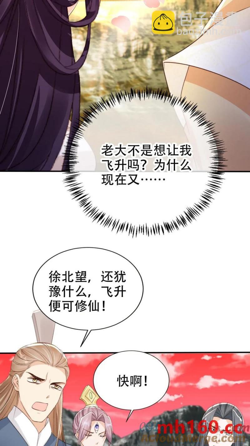 124 舍弃飞升-第125话