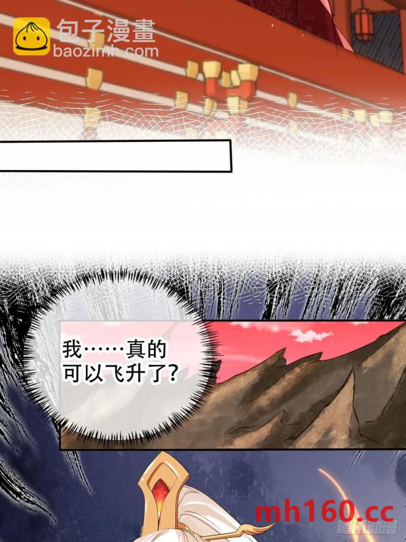 124 舍弃飞升-第125话