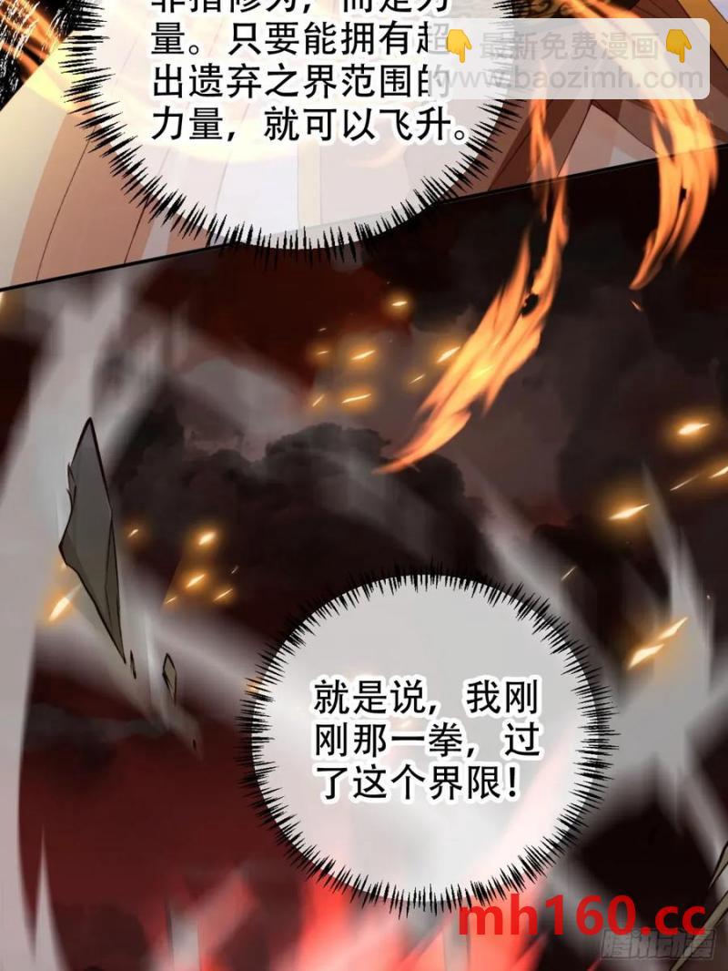 124 舍弃飞升-第125话