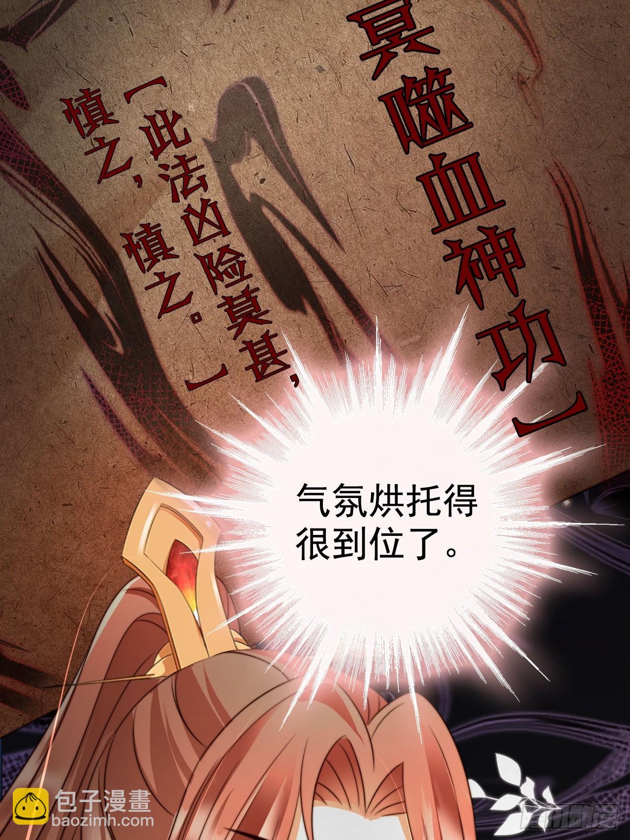 14 北冥噬血神功！-第15话