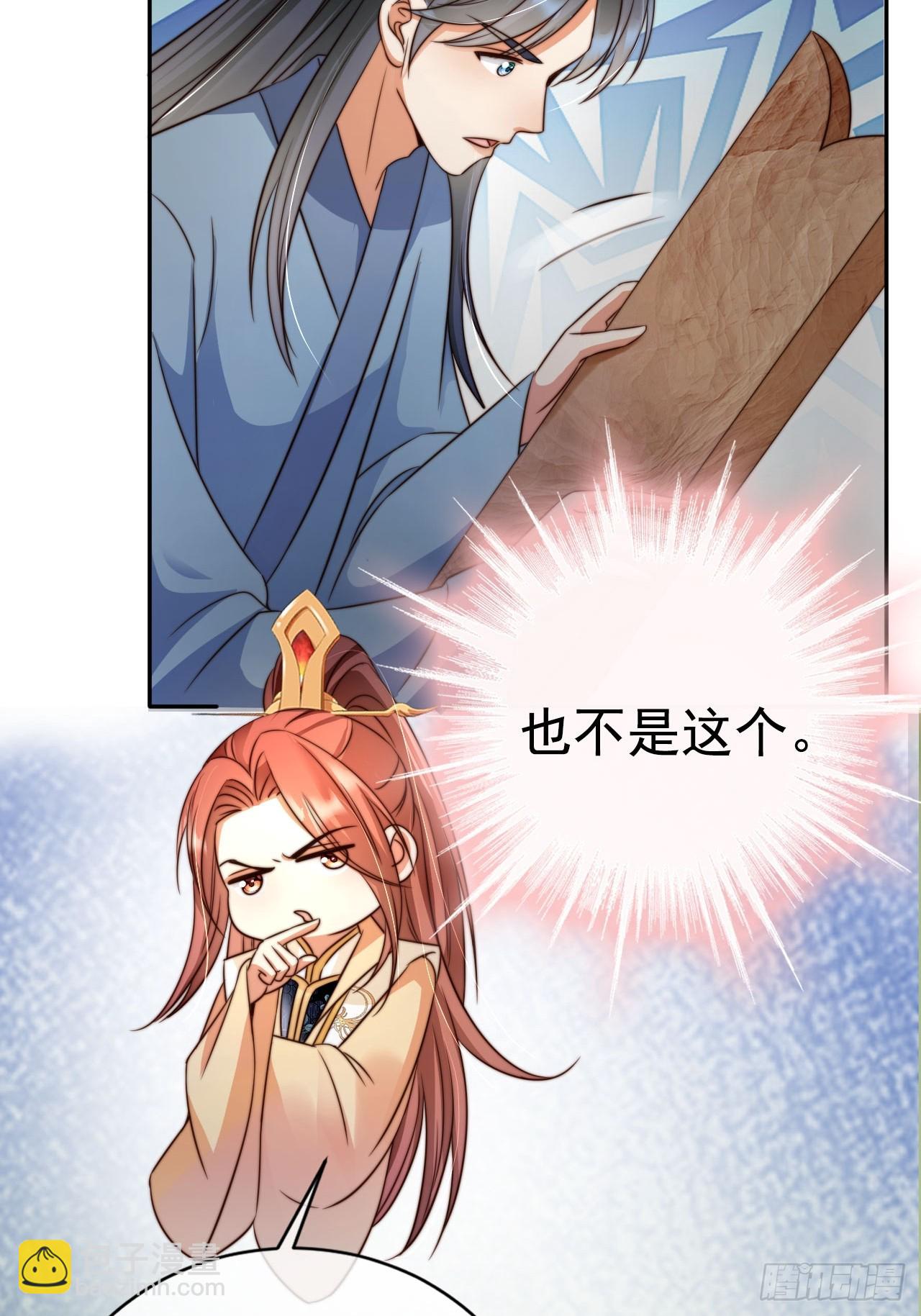 14 北冥噬血神功！-第15话