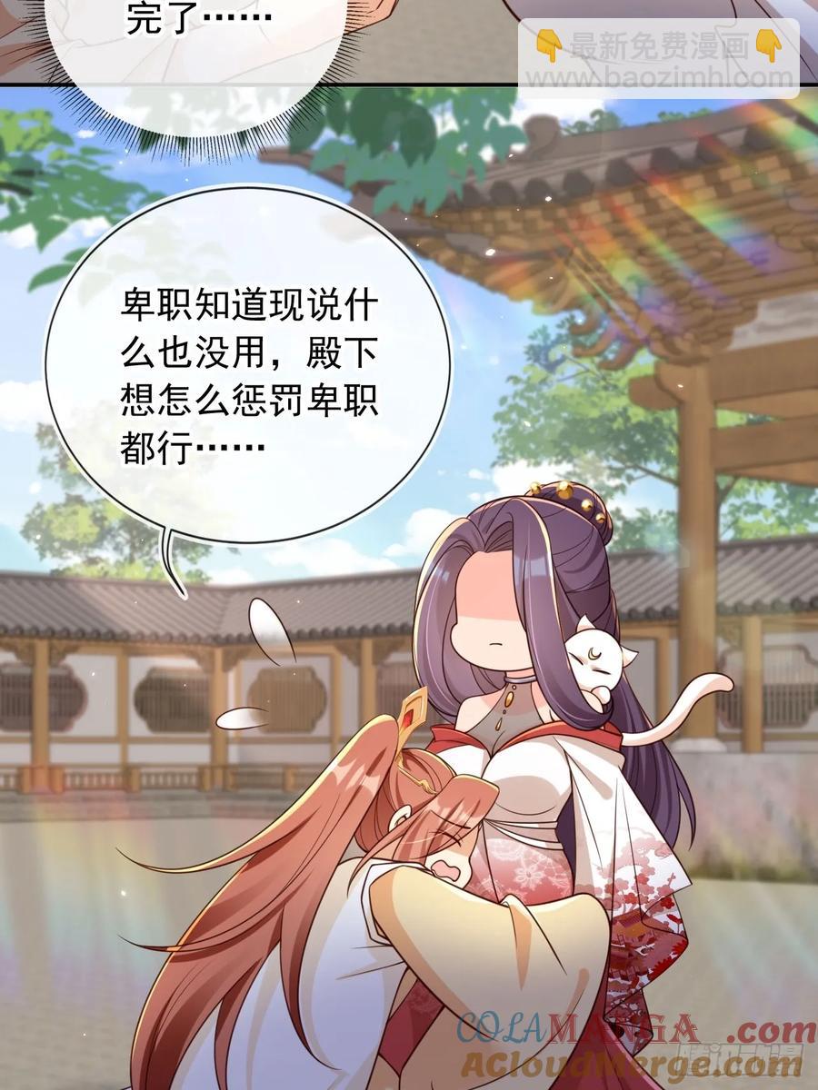 145 我从里到外都是殿下的-第141话