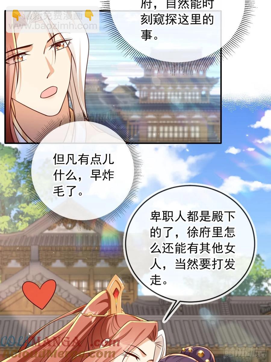 145 我从里到外都是殿下的-第141话