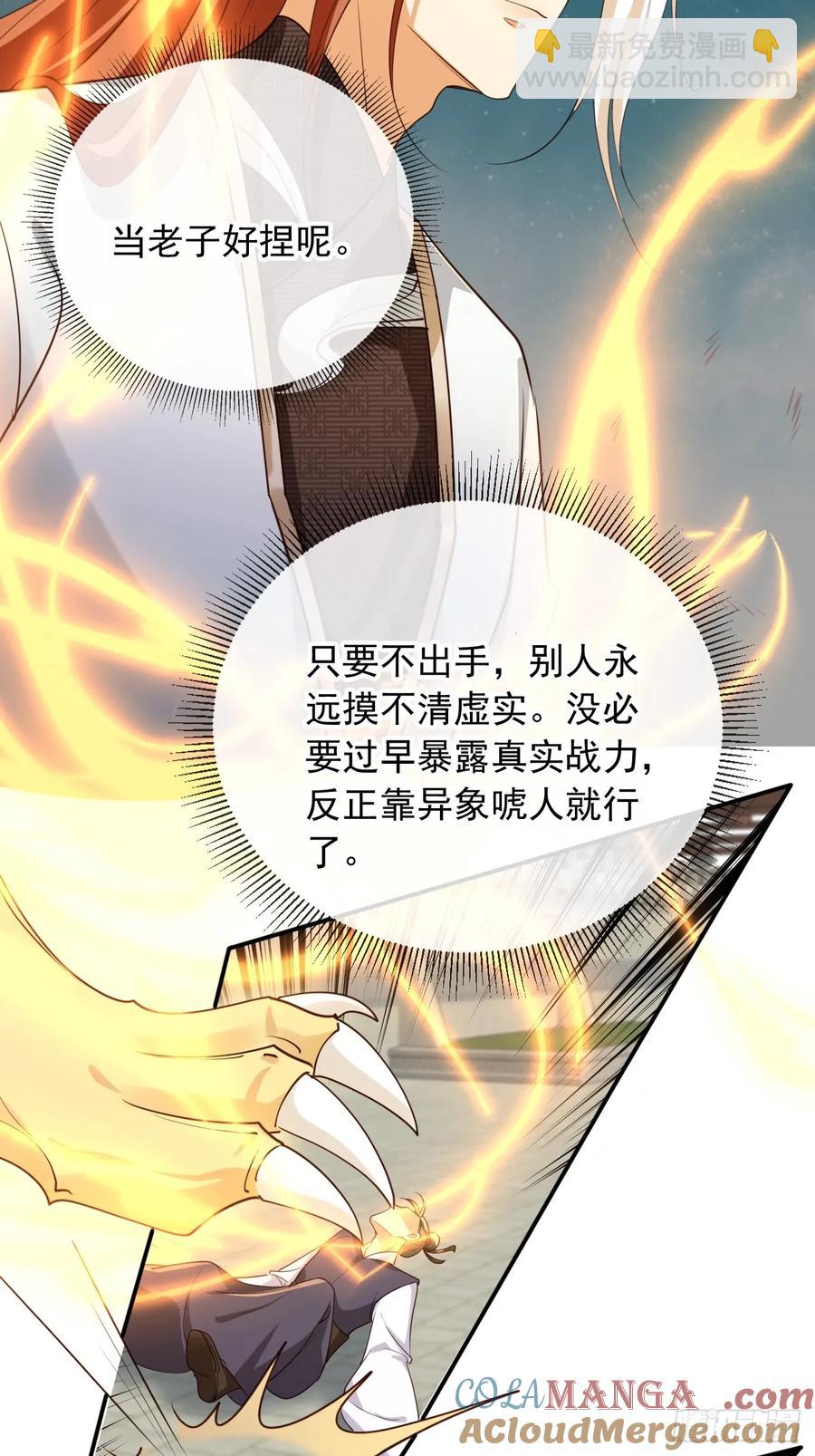 158 想死就继续装逼！-第151话