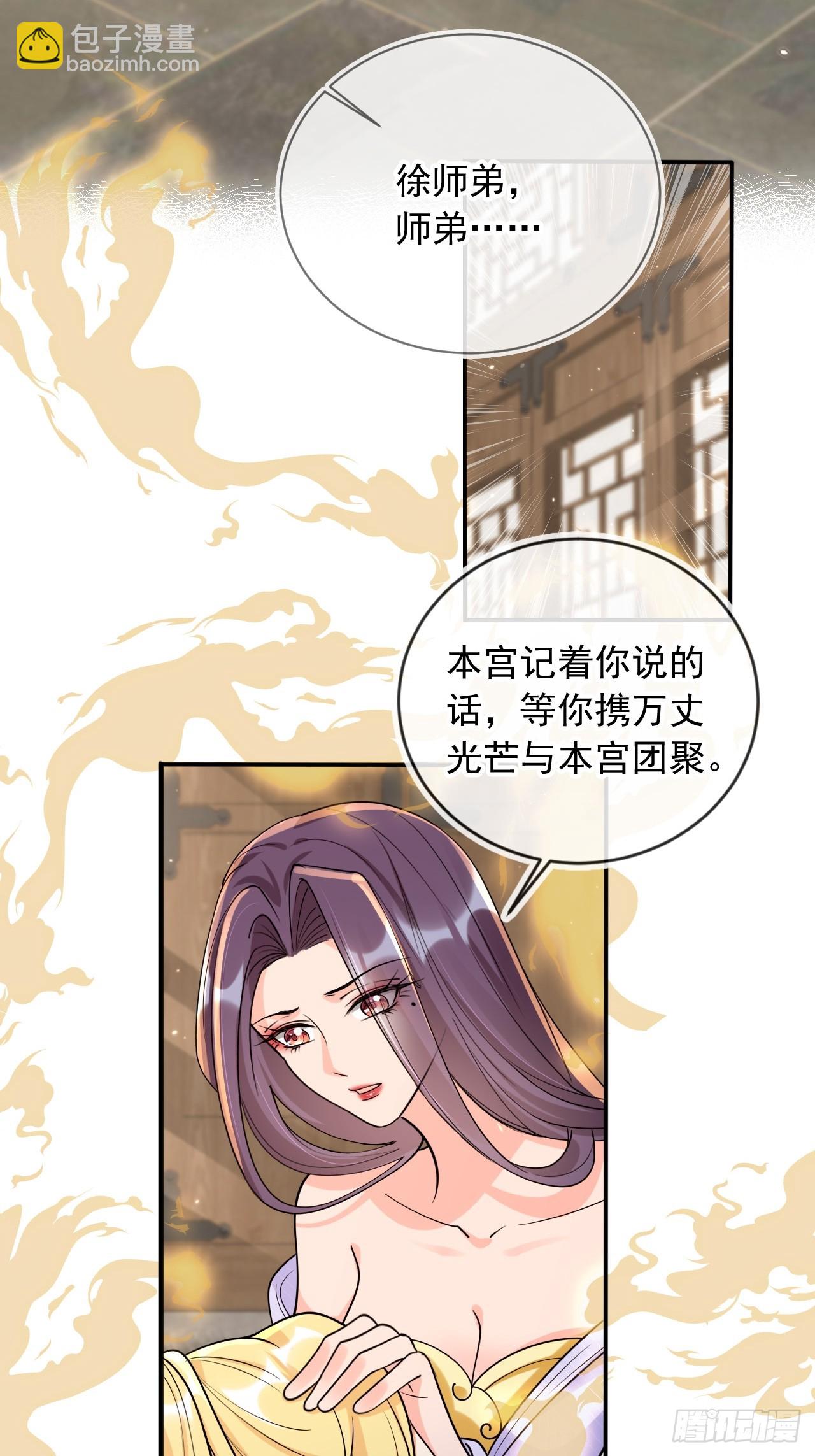 160 本宫等你-第157话