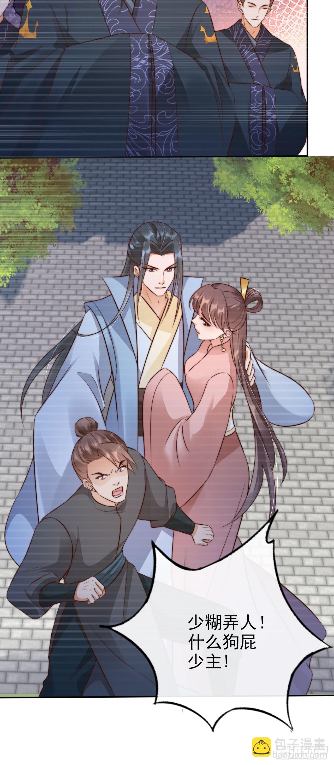 20 赘婿不就这个味儿-第21话