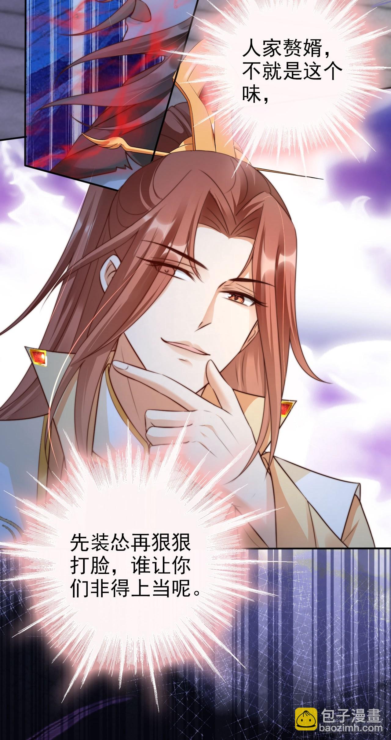 20 赘婿不就这个味儿-第21话