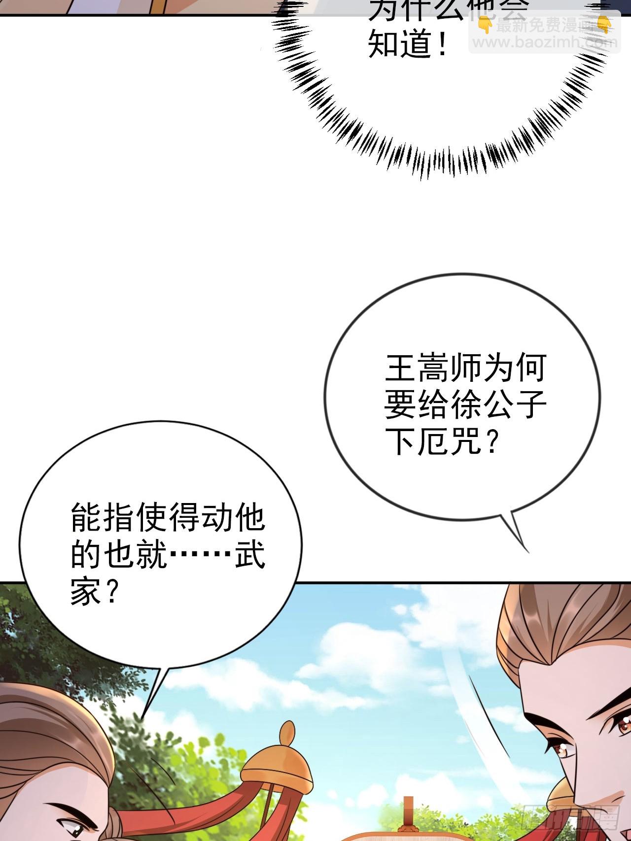 36 请王老狗赴死！-第37话