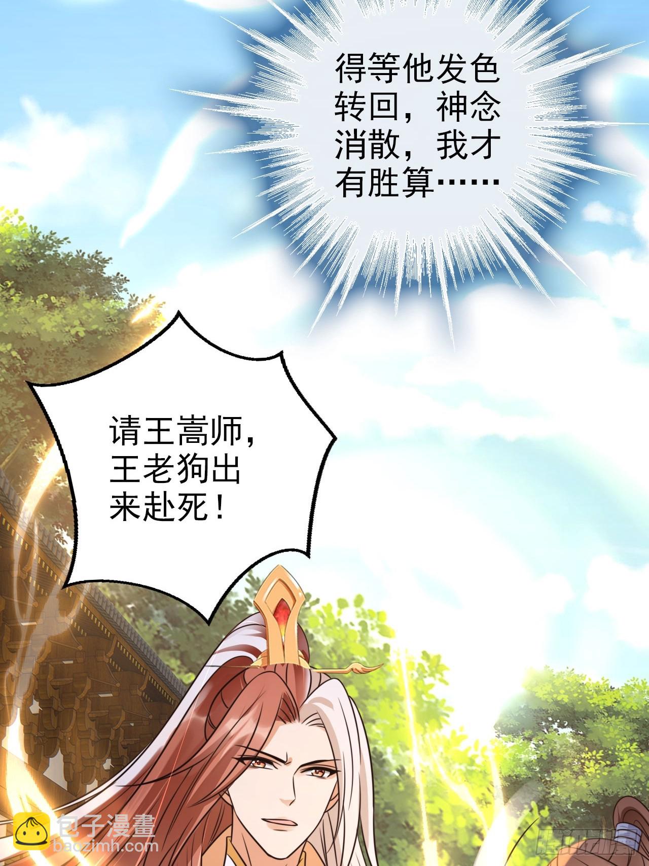 36 请王老狗赴死！-第37话