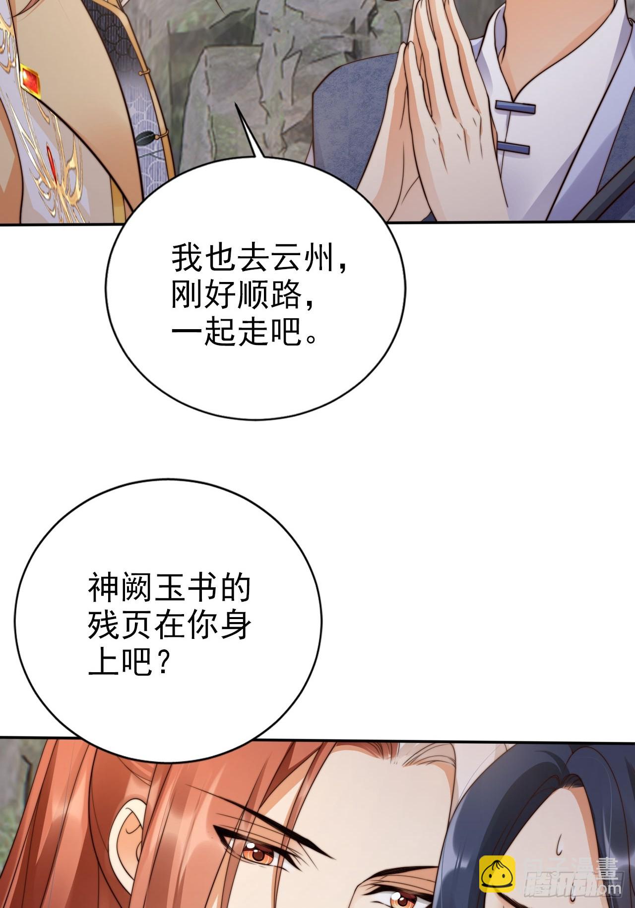 42 故人重逢先夺宝！-第43话